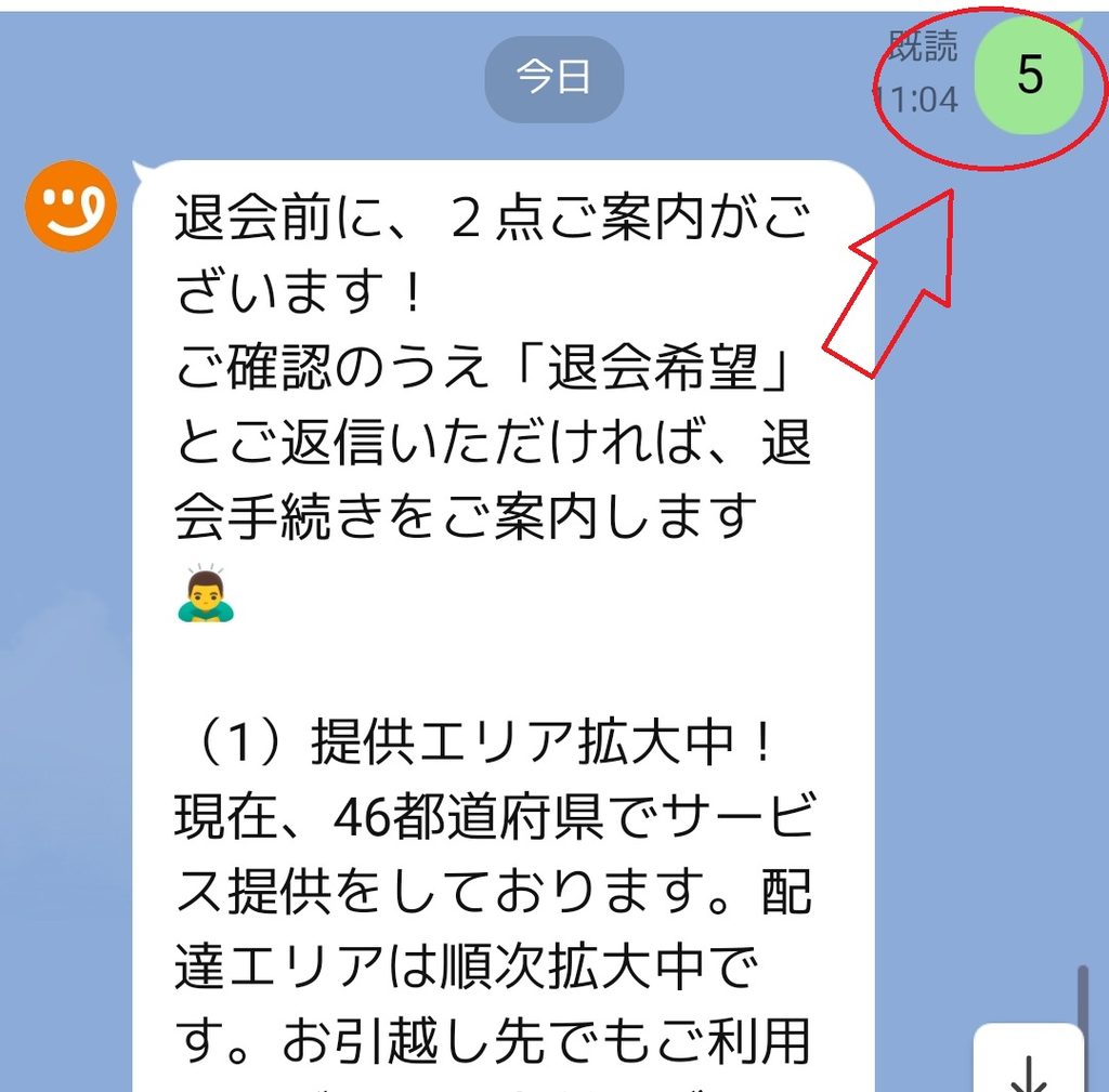 ツクリオのLINEで「退会希望」と入力する画面
