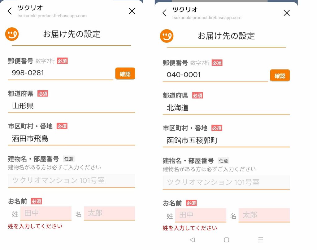 ツクリオの配送エリア内の郵便番号