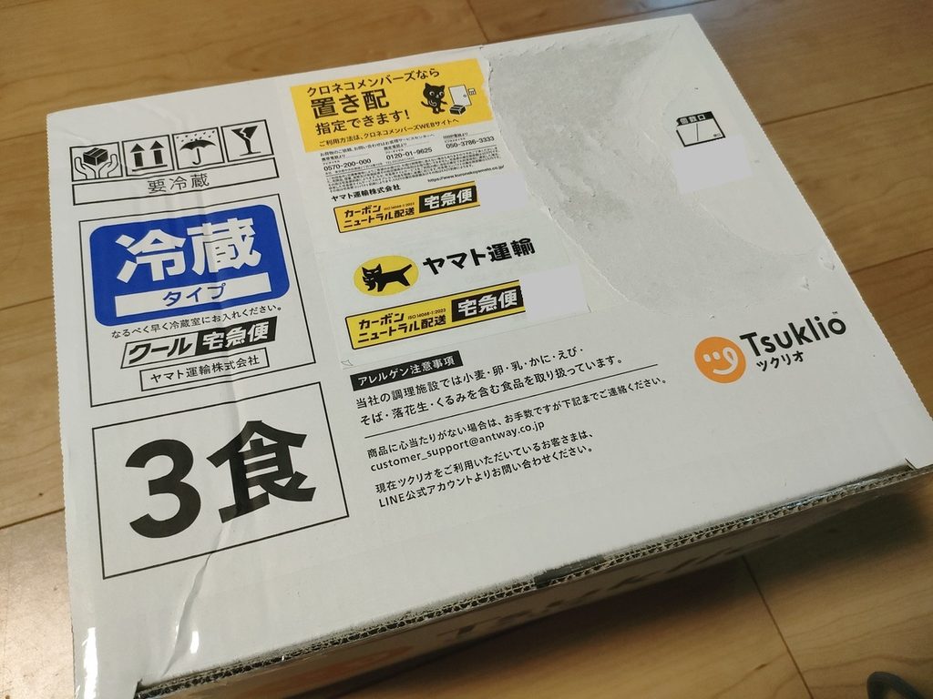 ツクリオがヤマト運輸のクール宅急便で届いた専用段ボール箱