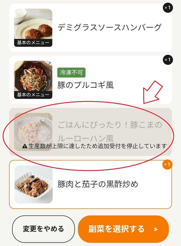 ツクリオのメニュー選択画面