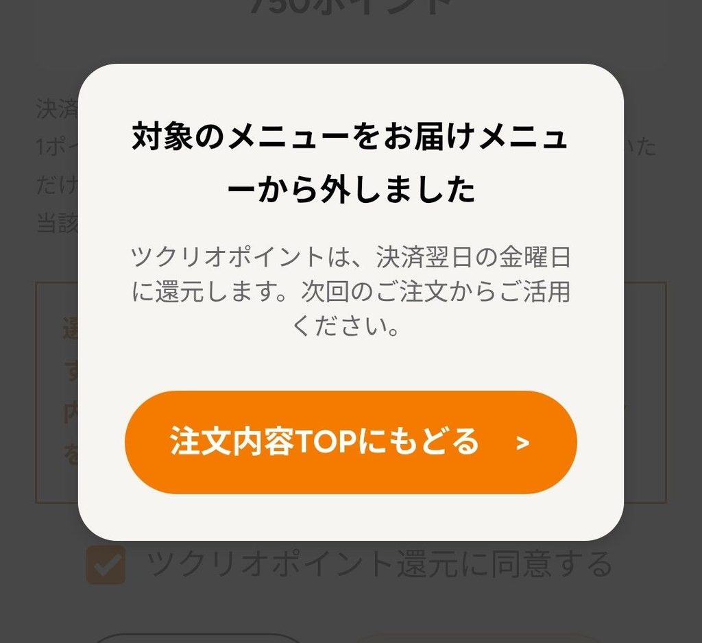 ツクリオの変更確定画面