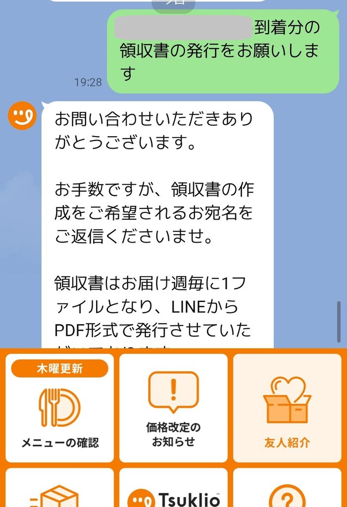 ツクリオの領収書発行についてオペレーターから返信が届いた画面