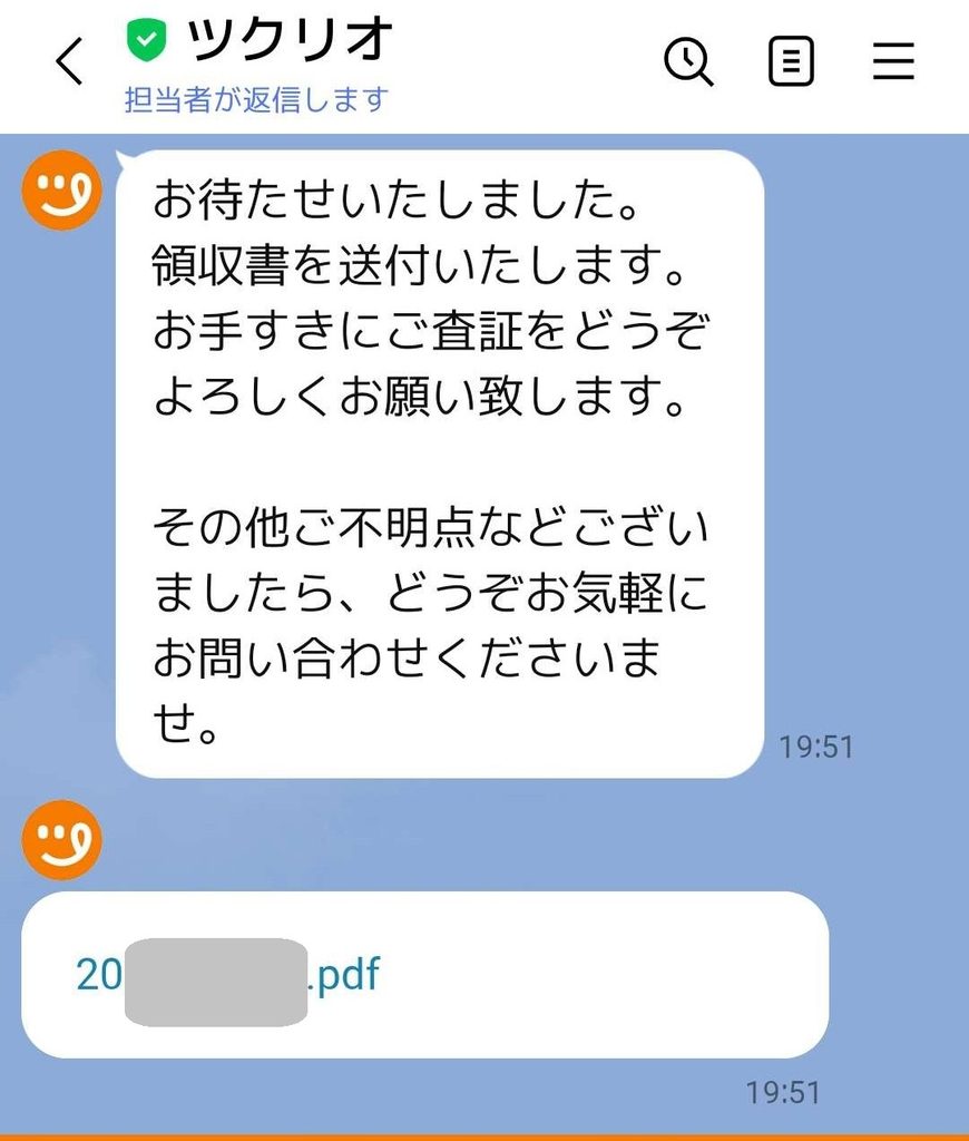 ツクリオの領収書PDFがLINEに届いた画面